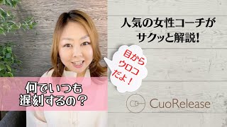 何でいつも遅刻するの？#遅刻魔#マイペース #せっかち#コーチング