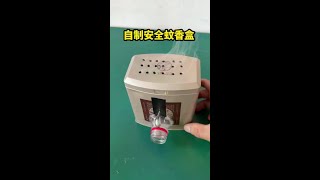 自制安全蚊香盒 #生活小技巧#电器 #维修 #修理 #供电