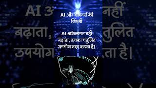 Ai & Humans?
