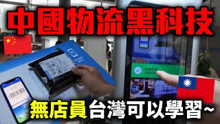 先集中全校物流，再智能領取😮台灣可以學習！｜dinner lin低能林
