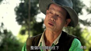 植樹造林 呵護台灣微電影