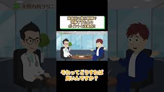高血圧の塩分制限_予防と治療_ポイントと注意点_相模原内科① #short