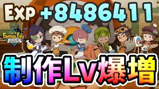 [Fantasy Life i] Level 100 is easy! Summary of the best ways to level up production jobs!