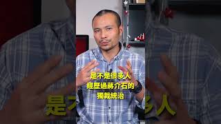 未解之謎：為啥有些台灣人希望被中共统治？┃洛奇精選Shorts