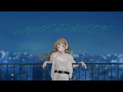 NIGHT DANCER (imase) ／DAZBEE (Cover)