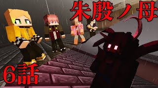 【マイクラ】隣人が全員問題児のクトゥルフ 6話（ぷりっつ、アマル、まぜ太、ゆるりる、川犬）