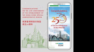 The 25th anniversary of the establishment of the Hong Kong SAR 香港特別行政區成立25週年