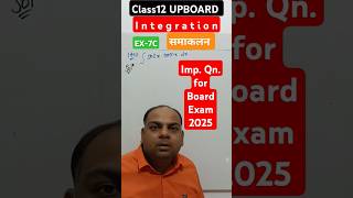 Some Integrations asked in UP Board Exams #class12maths #upboardmathsolutioninhindi #education