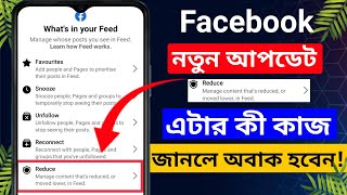 How To Use Facebook Reduce Options, Facebook New Update Reduce, Facebook New Update 2023,