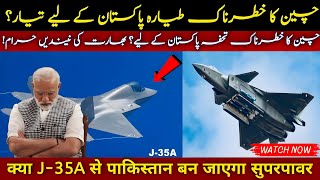 J-35A for Pakistan: Game-Changer or Geopolitical Shock? Brainybox official