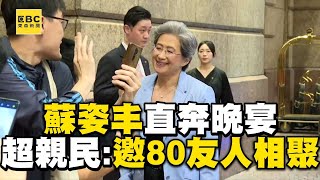蘇姿丰直奔文華東方晚宴！親和力十足：從供應鏈邀80友人相聚 @57ETFN