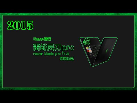 2015年最新款17寸雷蛇灵刃专业版测评razer blade pro  2015 review