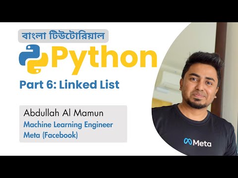 Part 6 Linked List | পাইথন শিখুন ফেসবুক ইঞ্জিনিয়ারের সাথে | Python | Bangla Tutorial