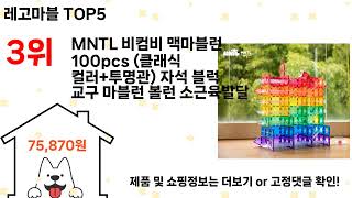 레고마블 추천 Top5