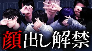 いれいす、顔出し解禁。