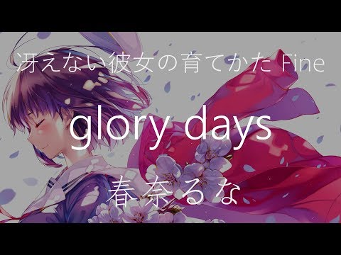 【HD】《Saenai Heroine no Sodatekata Fine - Theme Song》Haruna Luna - glory days