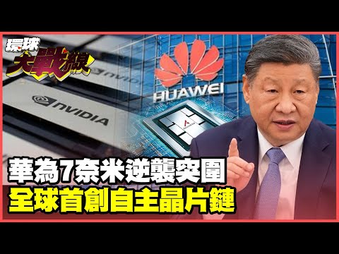 Huawei's "7nm" is born! Is the chip industry trembling with fear?