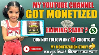 🥳Finally मेरा Channel Monetized हो गया | How to Monetize YouTube Channel? Tips and Strategies🔥