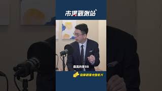 Feat.瑞銀投信台灣投資長陳碩存。#歐債 #八二法則 #陳碧芬  #市場觀測站podcast