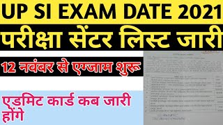UP SI Exam Date 2021 | UP SI Exam Date Letest News 2021 | UP SI Exam Date | UP SI New Exam Date