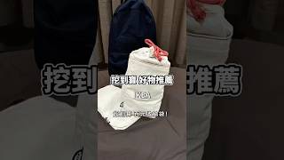 IKEA百元收納袋！好物推薦 不被品名迷惑 照樣好用！#收納 #好用 #推薦
