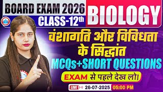 Class 12 Biology Chapter 4 Principles of Inheritance and Variation MCQs | 12th Biology Imp Questions