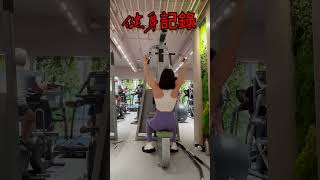 ［2025香港健身VLOG]非專業人士/拉背（11）2025-07-08