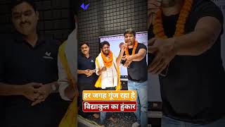 The whole of Bihar is roaring with Vidyakul. Live Bihar Matric Result #unforgettableresult2025
