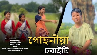 Puhoniya Soraiti Urile ♥️ || COVER VIDEO || VTC CHANNEL || ASSAMESE COVER SONG ||