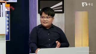 【安息日學研經指引】2025年 第三季 | 出埃及記 | 第2課 燃燒的荊棘