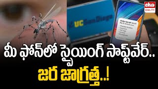 Spying Software in Your Phone! | మీ ఫోన్ లో స్పైయింగ్ సాఫ్ట్‌వేర్! జర జాగ్రత్త | Eha TV