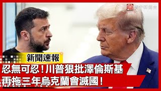 rump warns: 3 more years of war and Ukraine is gone!