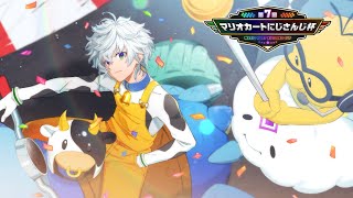 【 #マリカにじさんじ杯 】本番いくぞ！【叢雲カゲツ/にじさんじ】
