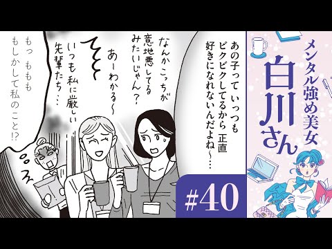 【漫画】「好かれる人がやっている10のこと」「職場で嫌われがちな人」ネット記事を見て憂鬱になる林檎ちゃん｜『メンタル強め美女白川さん』（40）（CV:早見沙織）【マンガ動画】ボイスコミック