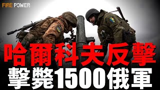 俄違反停火承諾，猛攻烏防線！美英德施壓俄羅斯，堅持停火30天！35國外長齊聚利沃夫，支持烏克蘭！澤連斯基食言，勝利日沒進行打擊？美國向烏克蘭投資7.64億美元|北約|火力