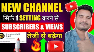 Subscriber views kaise badhaye || How to increase subscribers views on youtube channel