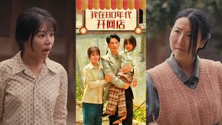 【完整版】右智园《我在80年代开网店》一觉醒来发现自己穿越八十年代，还多了一个女儿，蛮横的婆婆和大嫂正将自己和女儿赶出门！#短剧 #完結 #蔓蔓書屋 #大结局