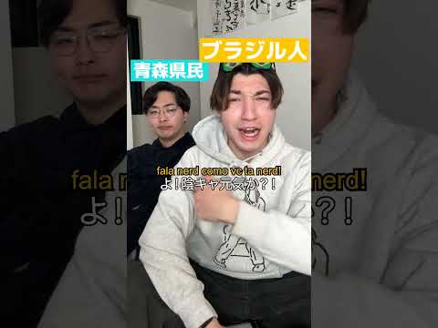 phonkで自己紹介するブラジル人 #ニシコリ