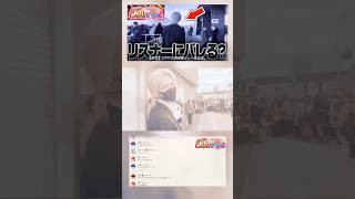 しゆんくんの男気。かっこよかった！【実写・騎士Aライブ】 #STPR100時間リレー生放送 #stprclip #騎士a #しゆんくん #騎士 #騎士x #stpr #歌い手 　#騎士a実写