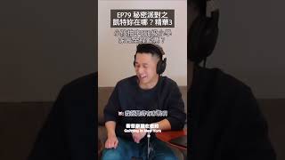 [精華3] EP79 拉拉抽中SSR小學？| 衡想辭職在紐約 Quitting In New York