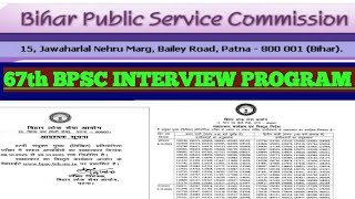 67th Bpsc Interview Program आ गया \ Bpsc Latest Update \ Bssc New Notification @preexamtraining