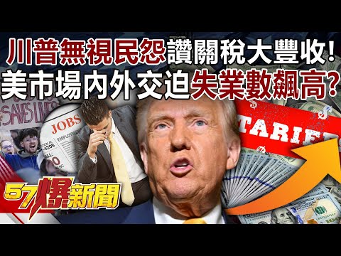 Trump ignores public complaints and praises tariffs for great success! ?