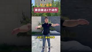 #养生操 #一起来锻炼 #每天坚持锻炼身体增强免疫力