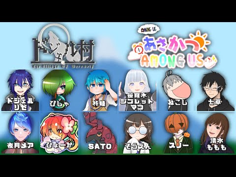 【朝活アモアス】第二部第48回【AmongUs/宇宙人狼】#djelive #あさあも #ドジェル村