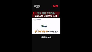 휘청! 진선규의 아찔한 첫 스키! 🎿 #텐트밖은유럽노르웨이편 EP.5