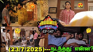 Ayyanar Thunai Today 23rd July 2025 Episode | Ayyanar Thunai Today Promo | Ep-147 | VijayTv