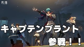 来世は愚者の劇団に就職したい！ブラント長離ガチャ【鳴潮】【配信】