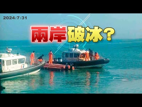 金門漁船案 兩岸釋善意？美串聯日韓菲抗中？（公共電視 - 有話好說）