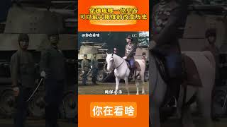 穿越成哪一位皇帝可以最大限度的改变历史 #穿越 #历史 #溥仪