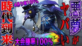 【第五人格】とんでもない勝率を叩き出し話題の悪夢使ったら強すぎて笑う【唯】【identityV】